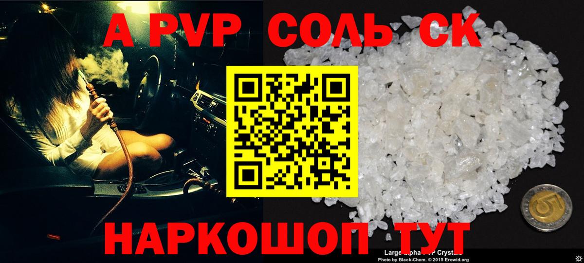 Нерюнгри  A PVP СК  Вход с VPN  APVP  Alpha-PVP кристаллы 