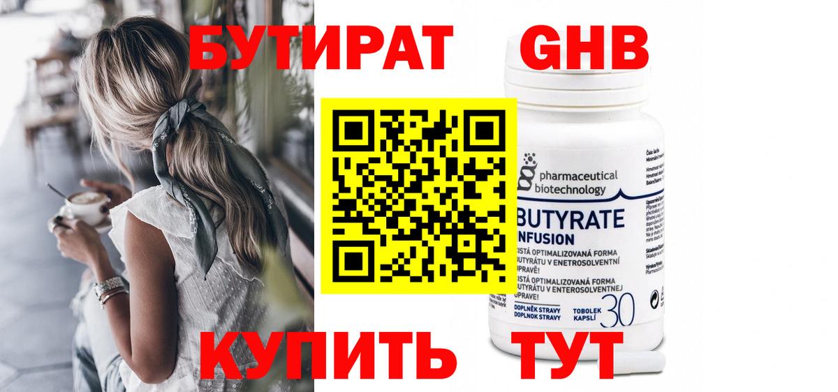 Бутират оксибутират Нерюнгри