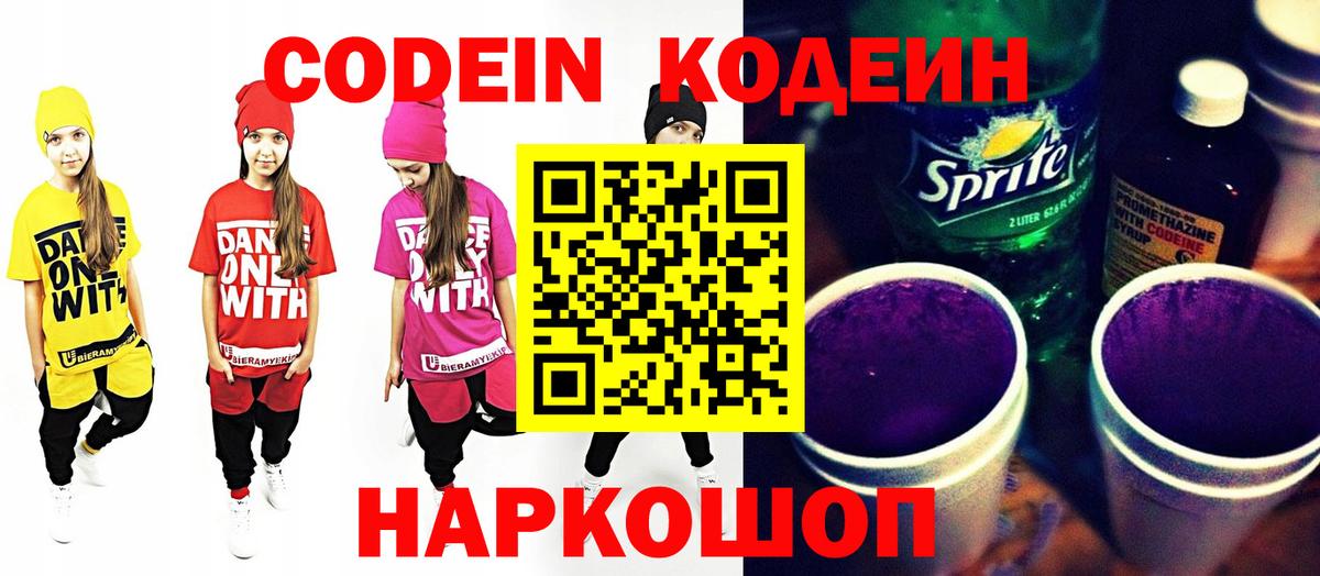 Кодеин Purple Drank Нерюнгри