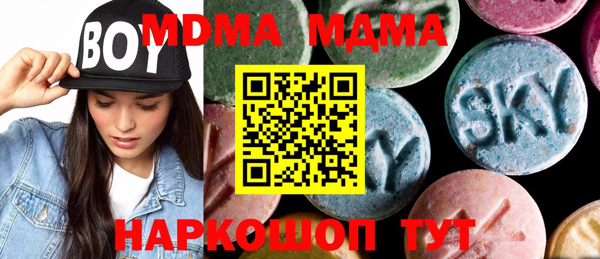 МДМА  Вход с VPN  Нерюнгри  МДМА Molly  МДМА кристаллы 