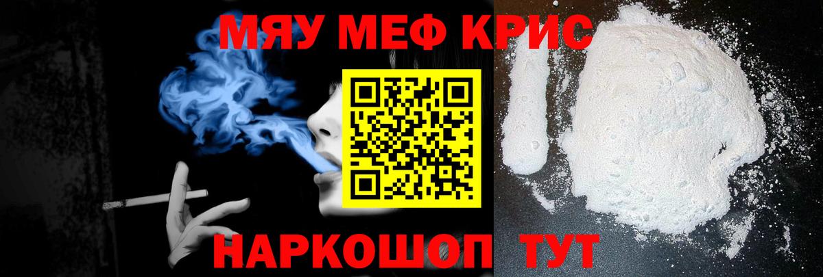 МЯУ-МЯУ  Мефедрон mephedrone  Нерюнгри  Вход с VPN  Меф кристаллы 