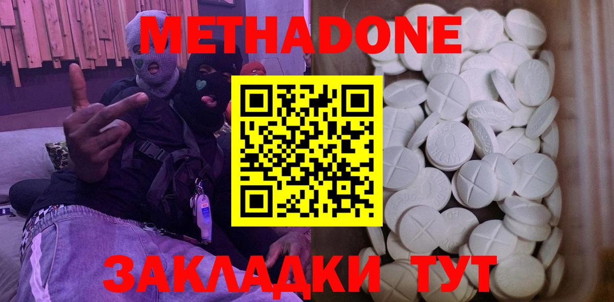 МЕТАДОН methadone  Вход с VPN  blacksprut маркетплейс  Метадон белоснежный  Нерюнгри 