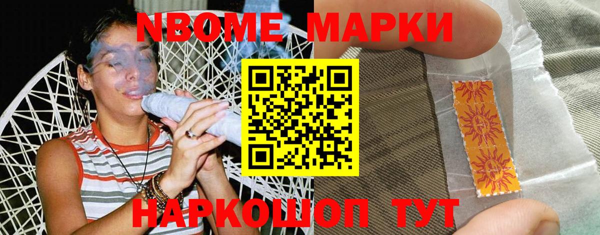 Марки NBOMe 1,5мг Нерюнгри