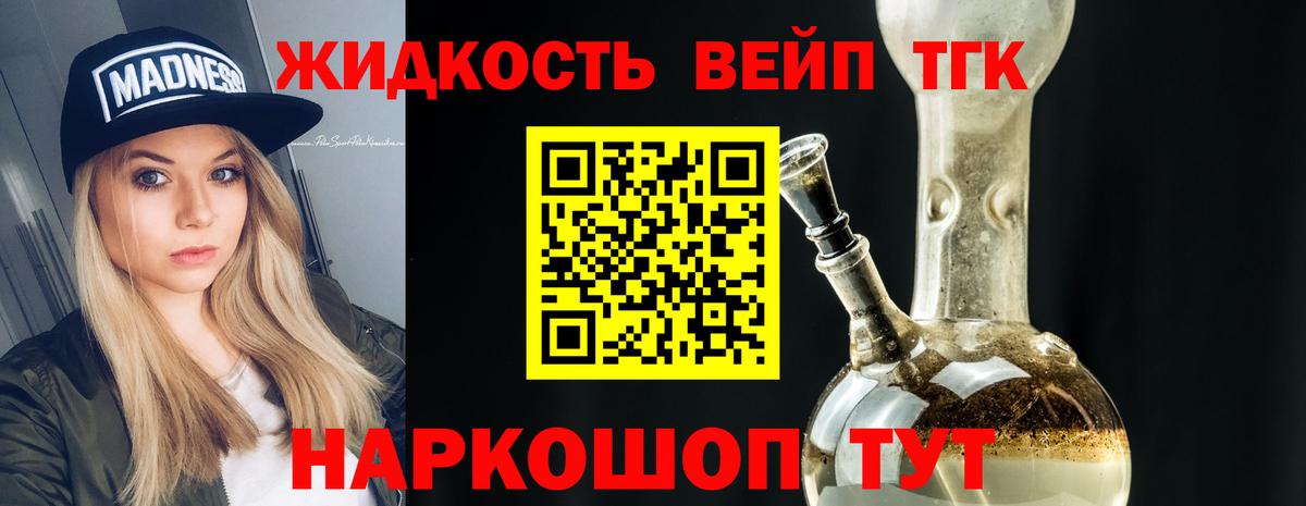 Дистиллят ТГК жижа Нерюнгри